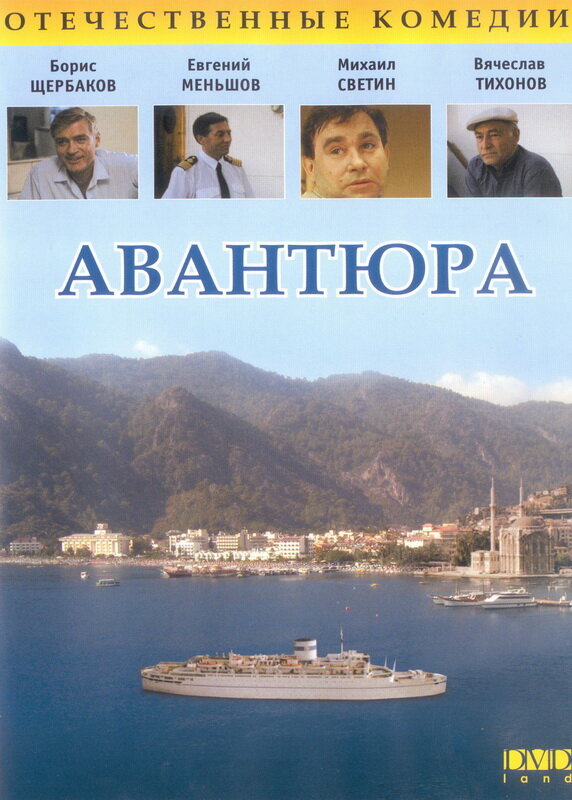 Авантюра — эротические сцены