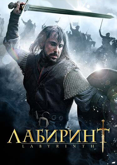 Лабиринт — эротические сцены