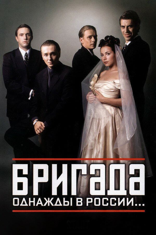 Бригада — эротические сцены