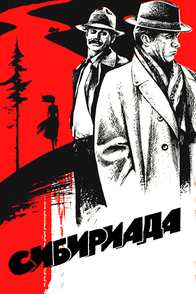 Сибириада — эротические сцены