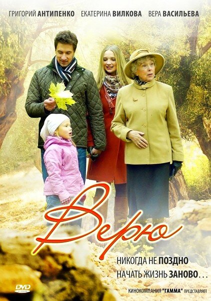Верю — эротические сцены