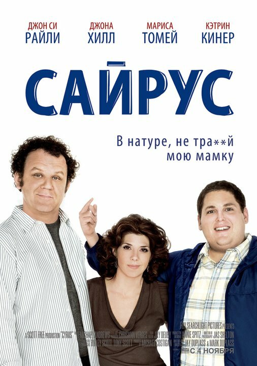 Сайрус — эротические сцены