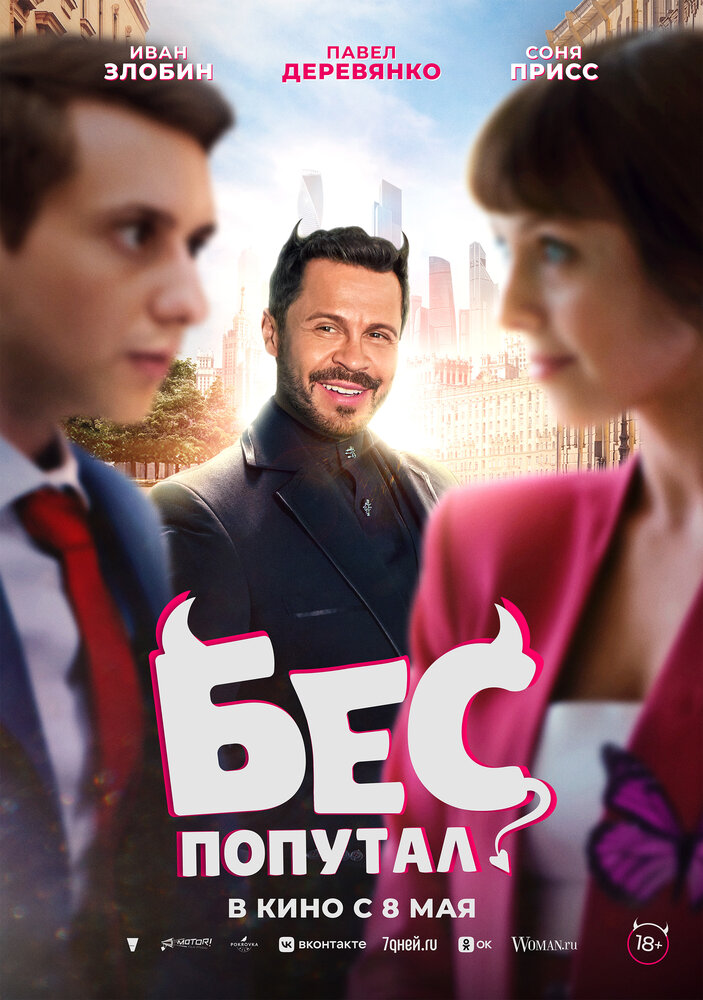 Бес попутал — эротические сцены
