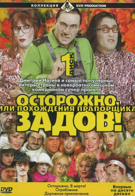 Осторожно, Задов! или Похождения прапорщика — эротические сцены