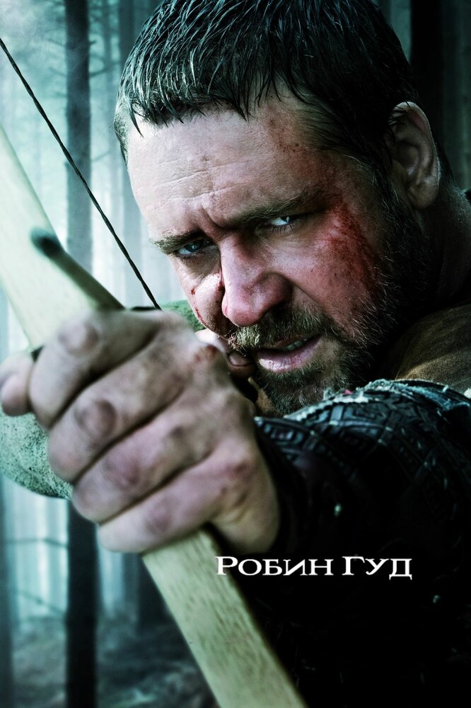 Робин Гуд — эротические сцены