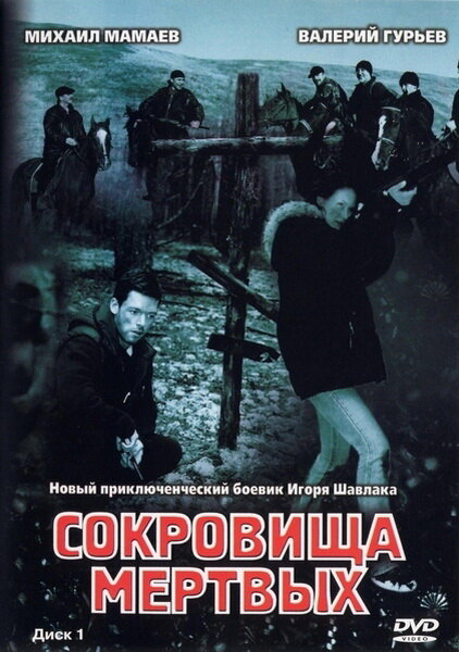 Сокровища мертвых — эротические сцены
