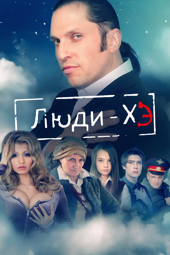 Люди Хэ — эротические сцены