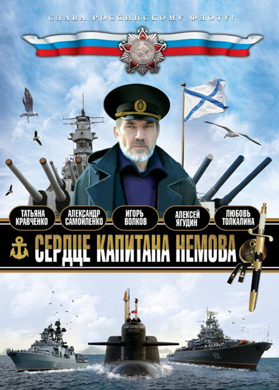 Сердце капитана Немова — эротические сцены