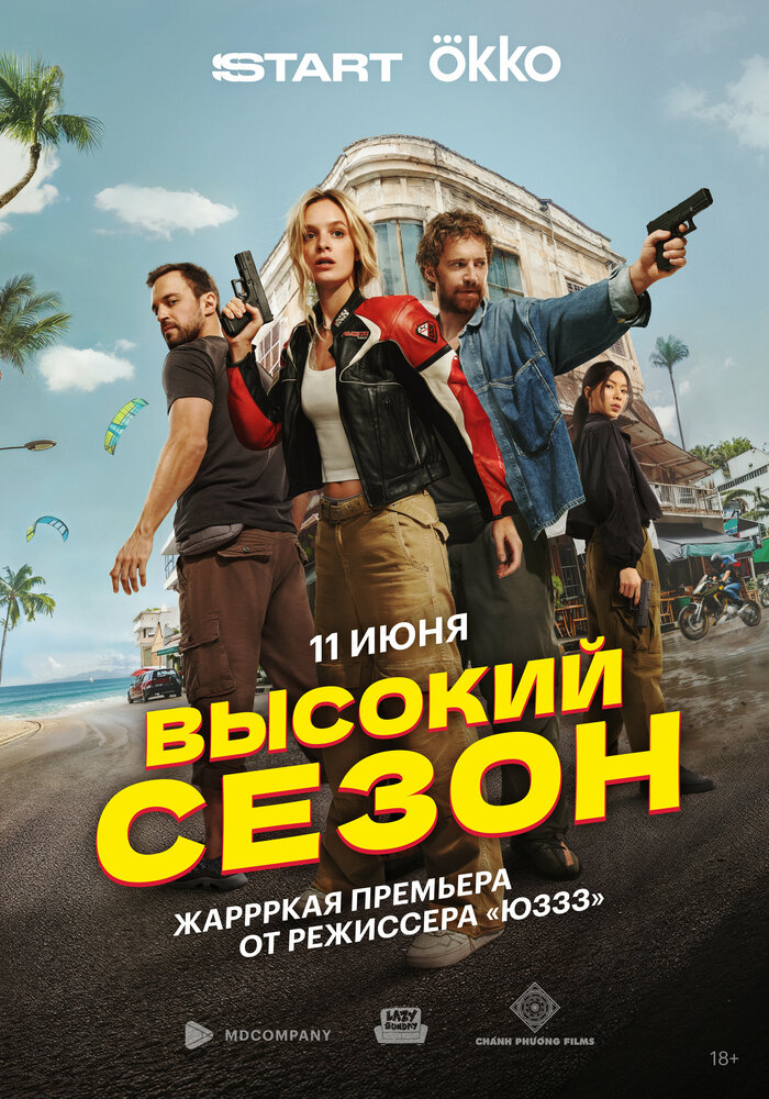 Высокий сезон — эротические сцены