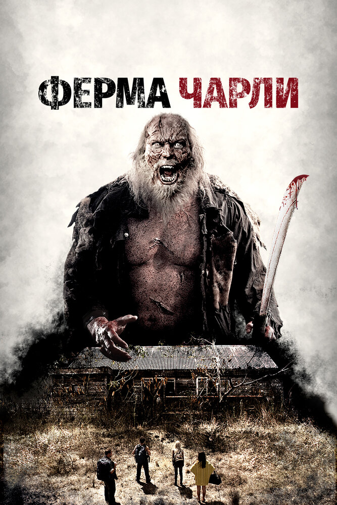 Ферма Чарли — эротические сцены