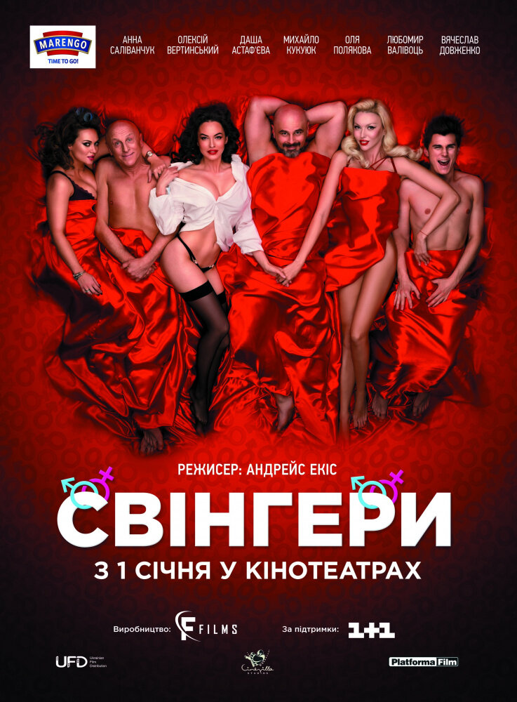 Свингеры — эротические сцены