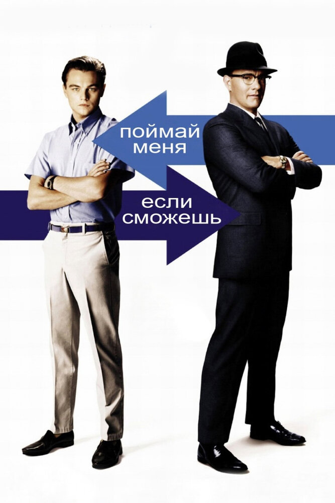 Поймай меня, если сможешь — эротические сцены