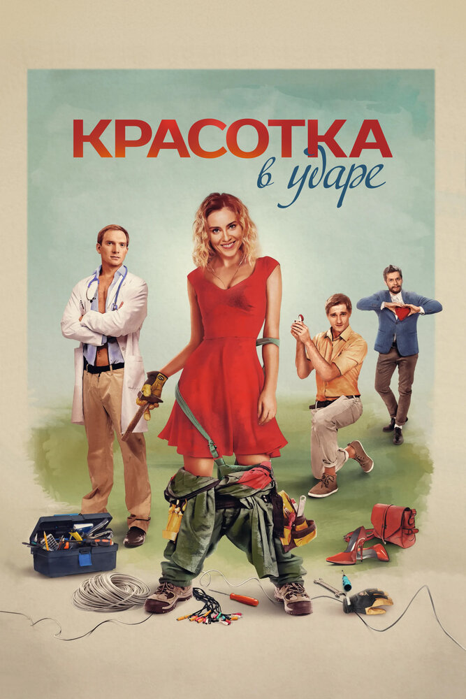 Красотка в ударе — эротические сцены