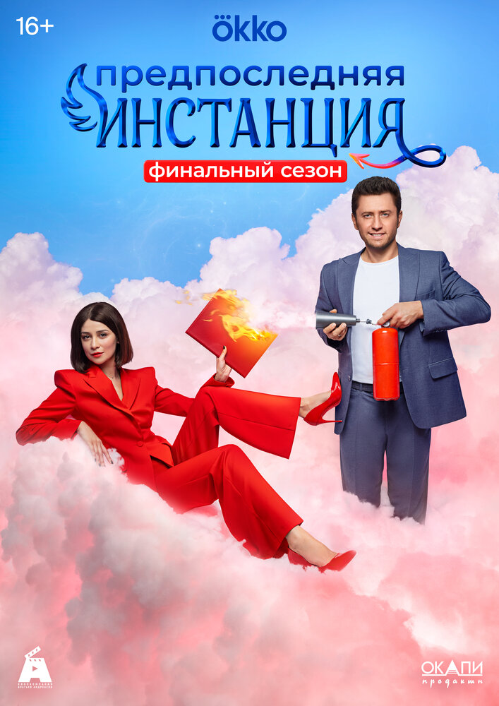 Предпоследняя инстанция — эротические сцены