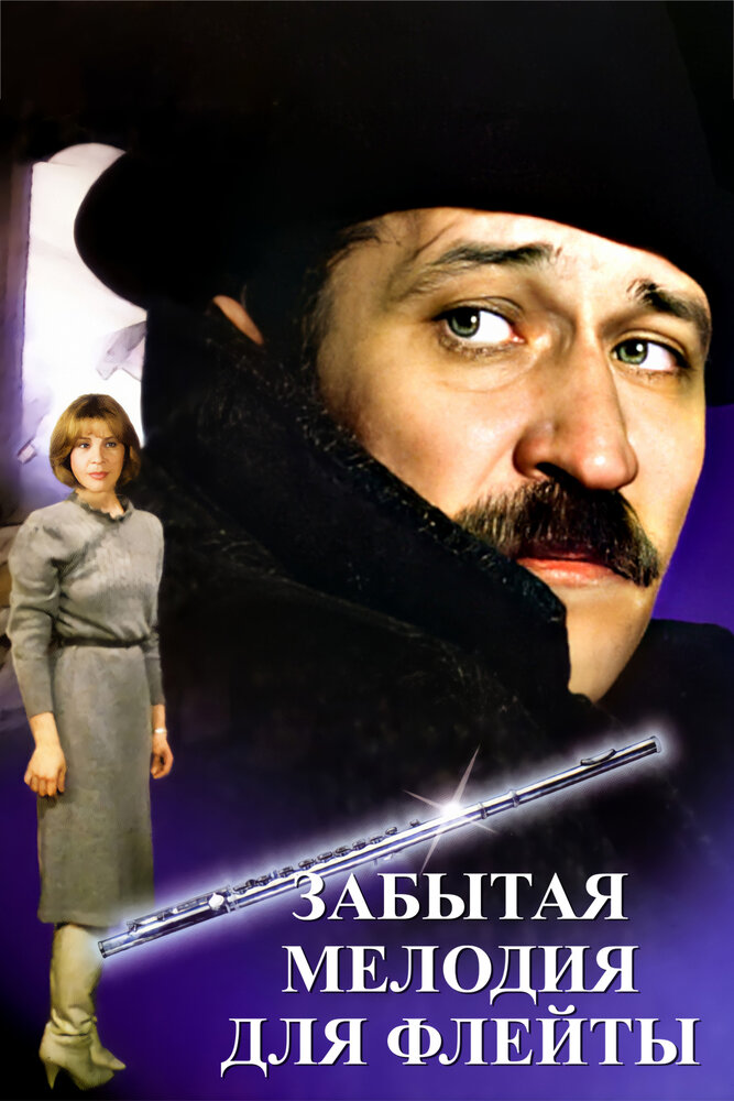 Забытая мелодия для флейты — эротические сцены