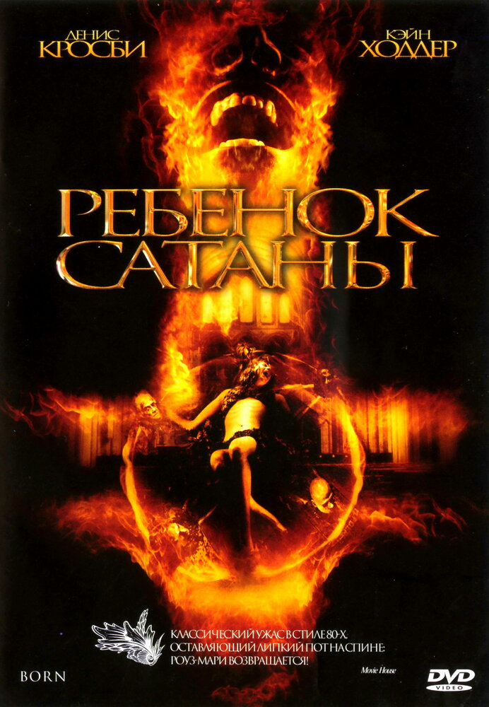 Ребёнок Сатаны — эротические сцены