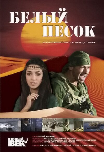 Белый песок — эротические сцены