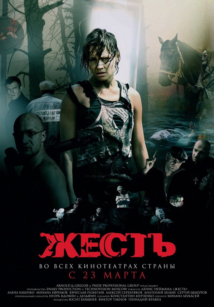 Жесть — эротические сцены