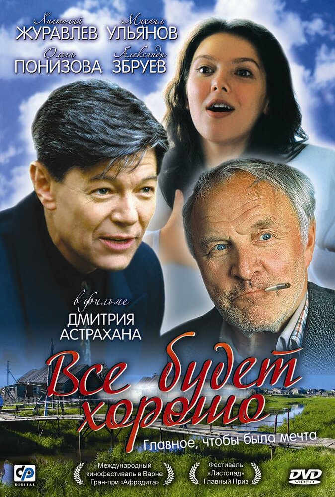 Все будет хорошо — эротические сцены