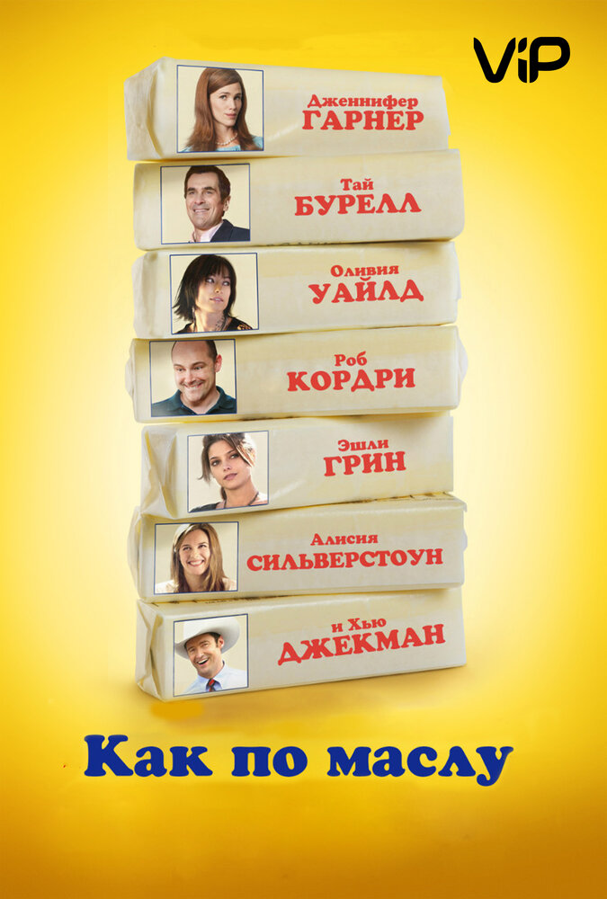Как по маслу — эротические сцены