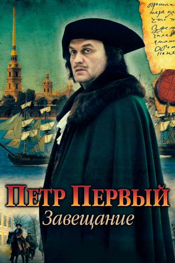 Петр Первый. Завещание — эротические сцены