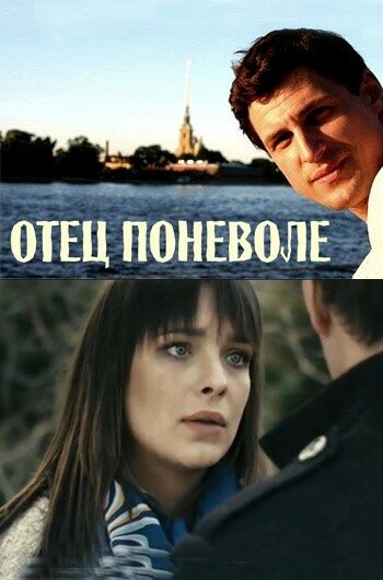Отец поневоле — эротические сцены