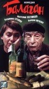 Балаган — эротические сцены
