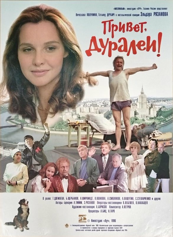 Привет, дуралеи! — эротические сцены