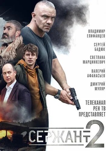 Сержант — эротические сцены