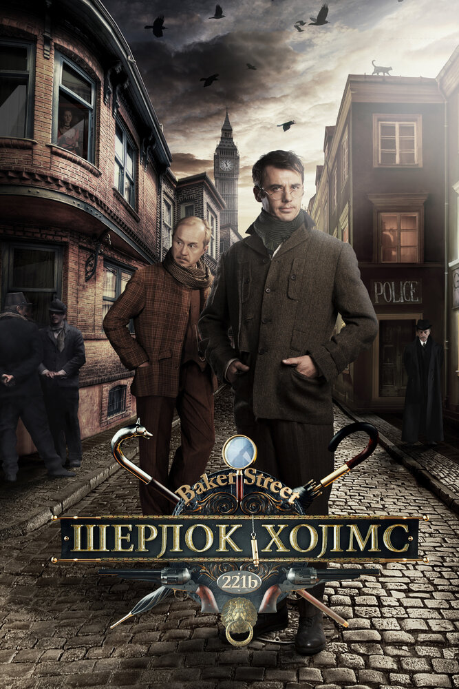 Шерлок Холмс — эротические сцены