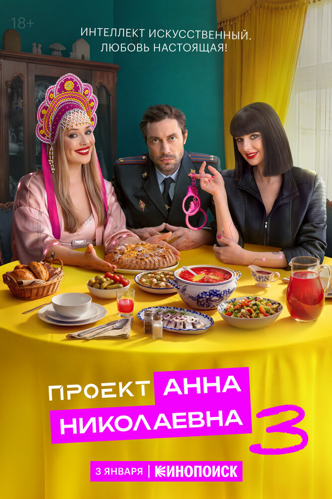 Проект «Анна Николаевна» — эротические сцены