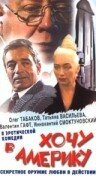 Хочу в Америку — эротические сцены