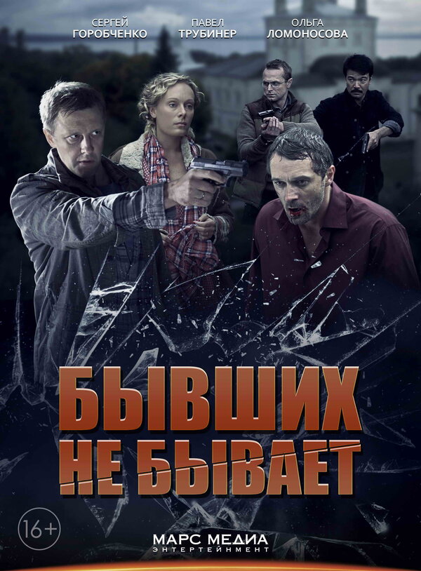 Бывших не бывает — эротические сцены