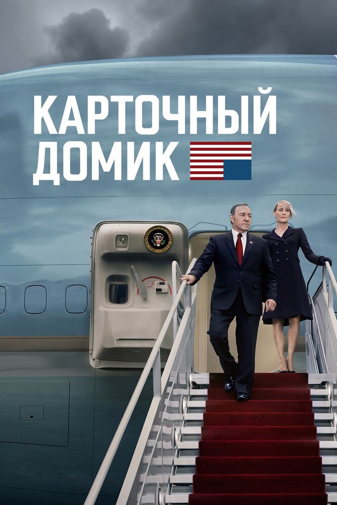 Карточный домик — эротические сцены