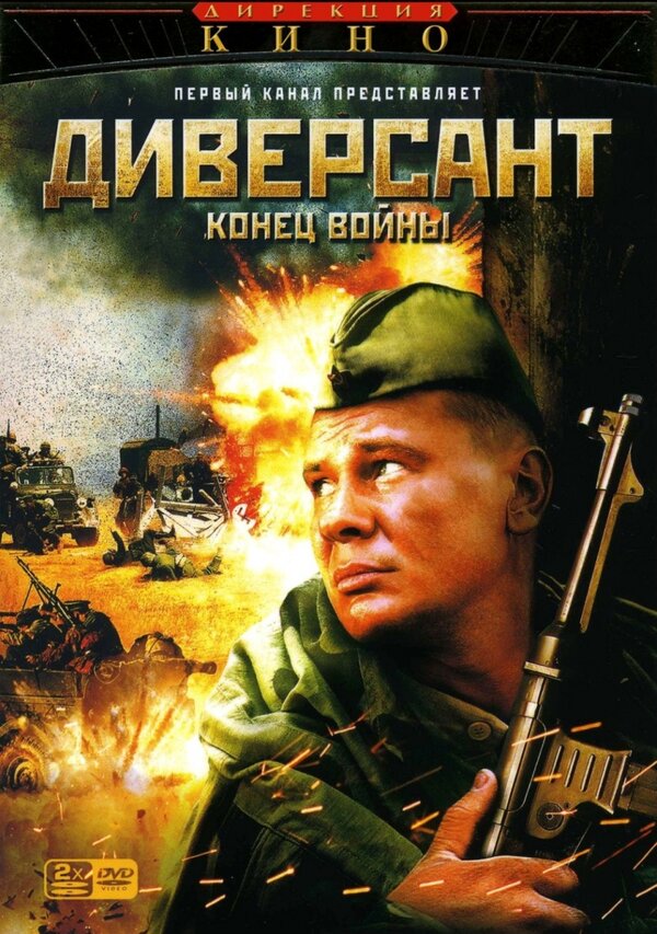Диверсант 2: Конец войны — эротические сцены
