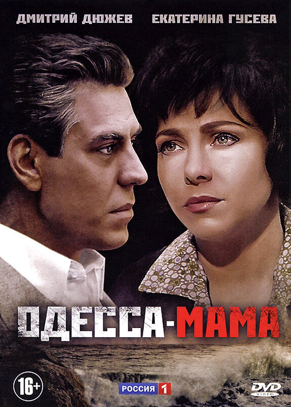 Одесса-мама — эротические сцены