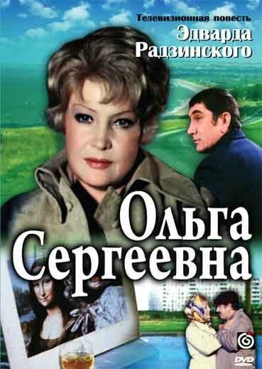Ольга Сергеевна — эротические сцены