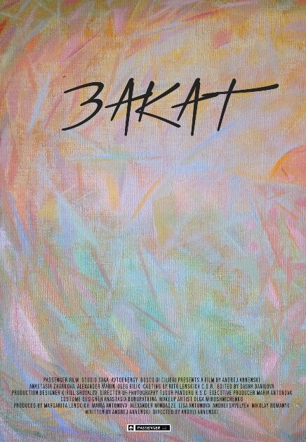 Закат (2016) — эротические сцены