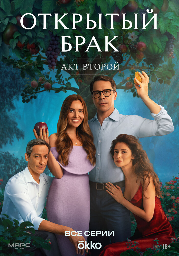 Открытый брак — эротические сцены