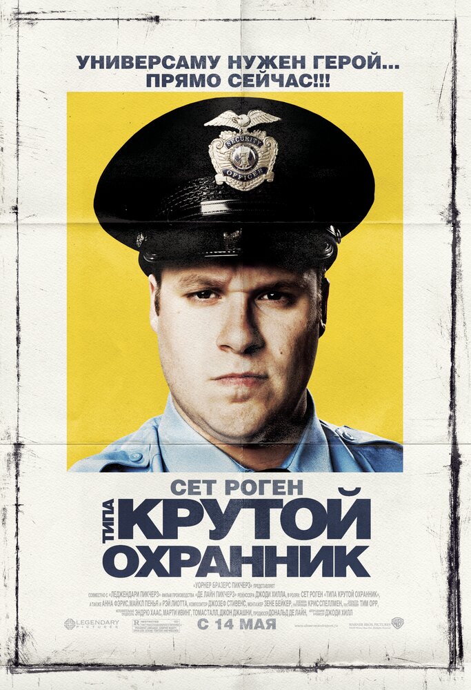 Типа крутой охранник — эротические сцены