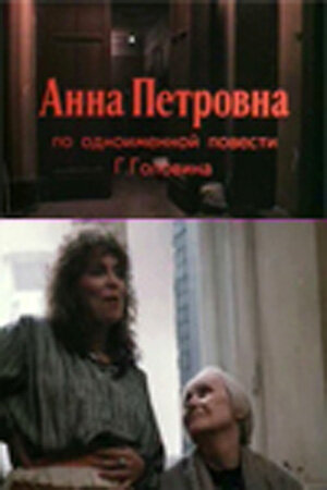 Анна Петровна — эротические сцены