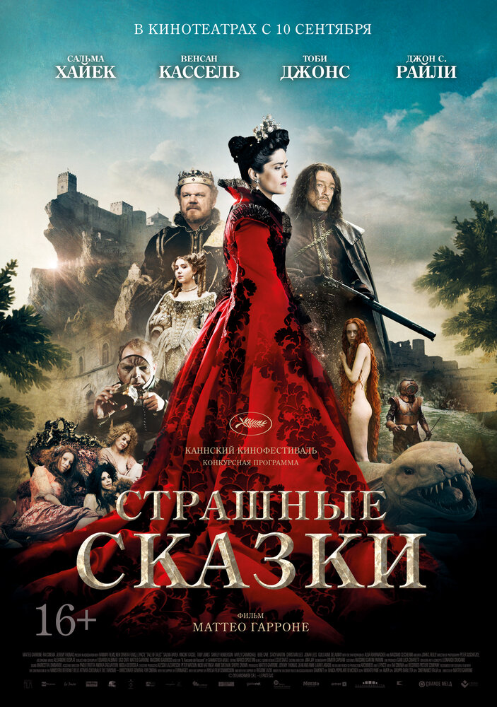 Страшные сказки — эротические сцены