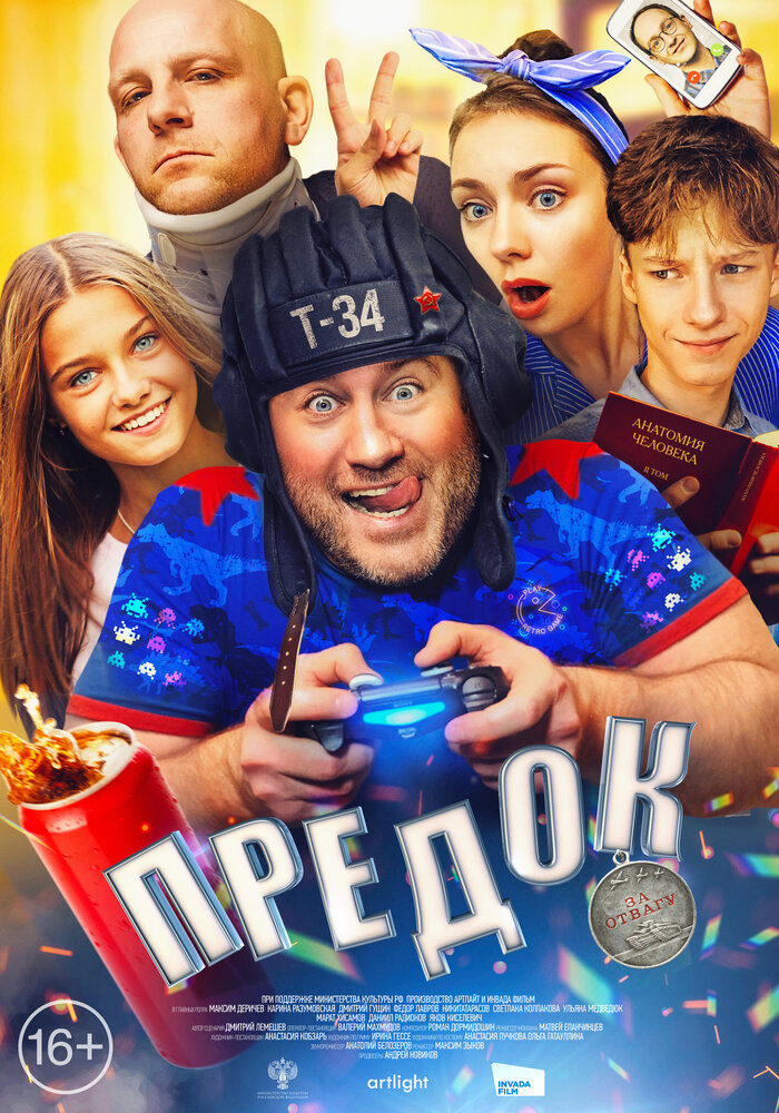 Предок — эротические сцены