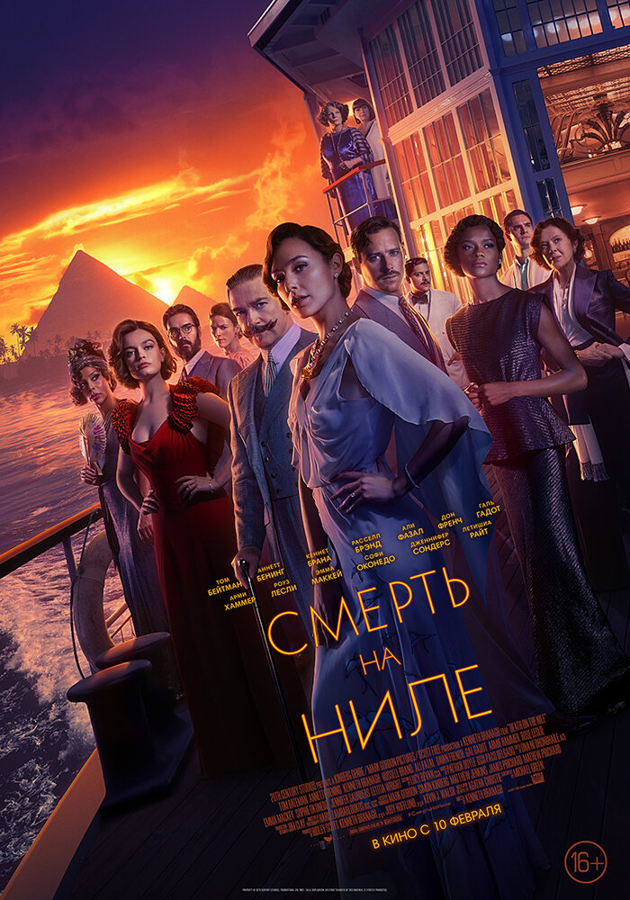 Смерть на Ниле — эротические сцены