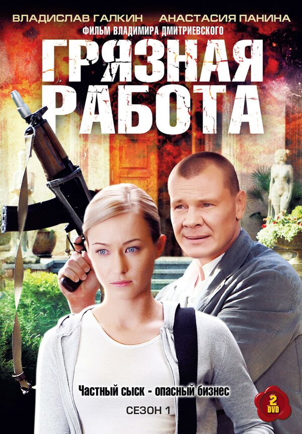 Грязная работа — эротические сцены