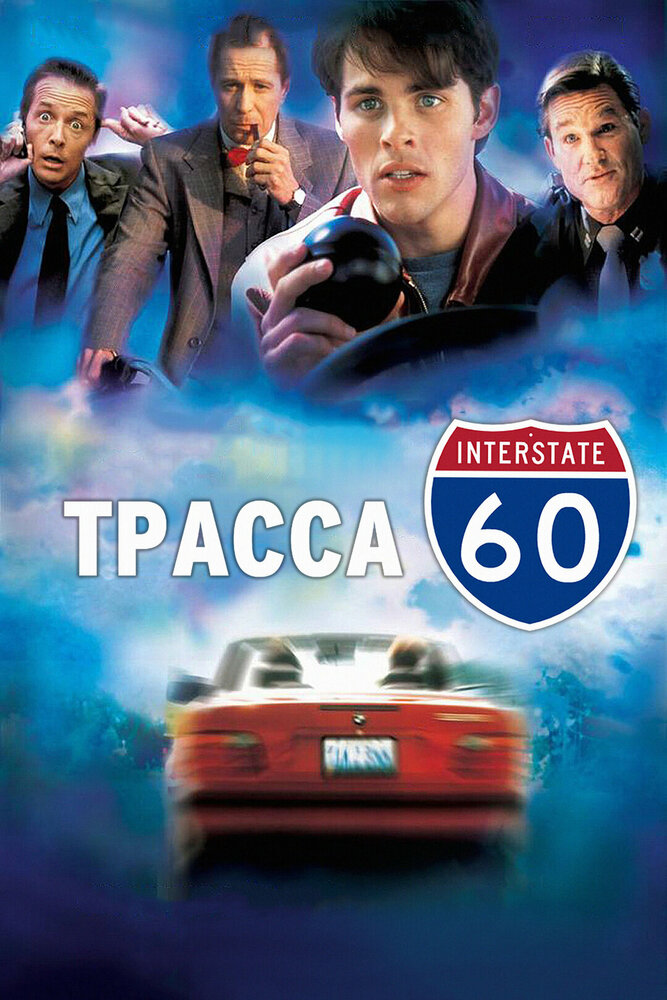 Трасса 60 — эротические сцены