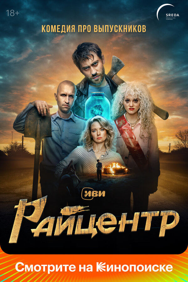 Райцентер — эротические сцены