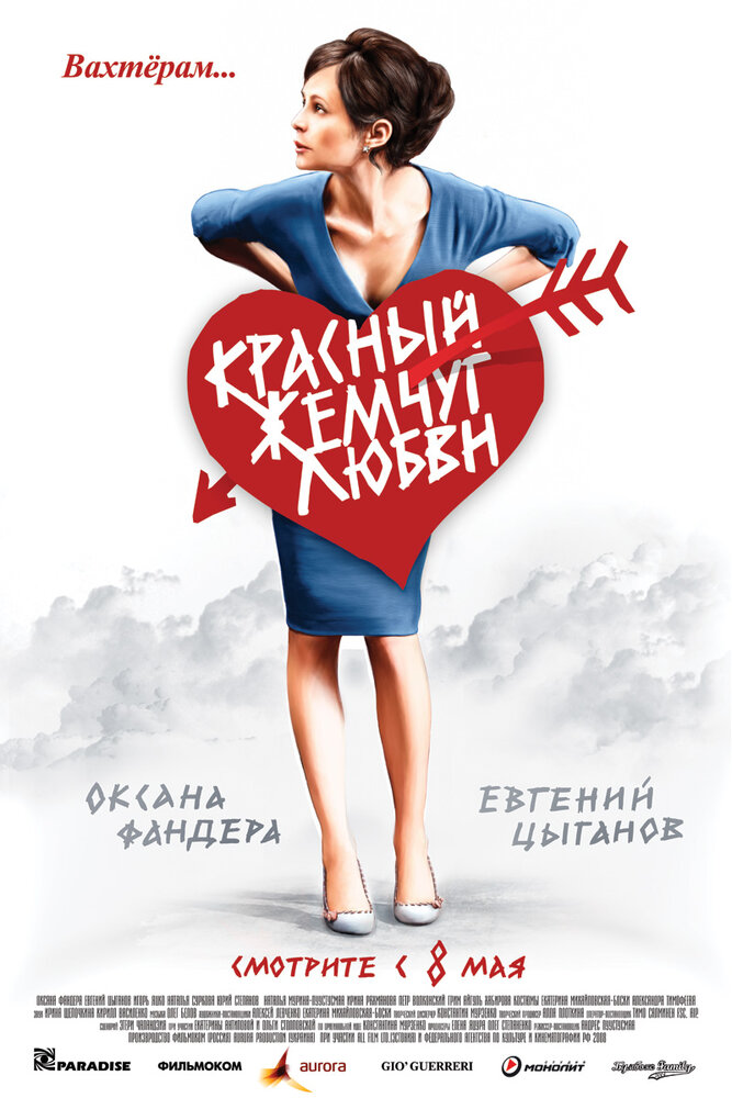 Красный жемчуг любви — эротические сцены