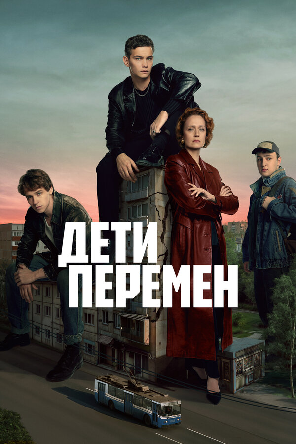 Дети перемен — эротические сцены
