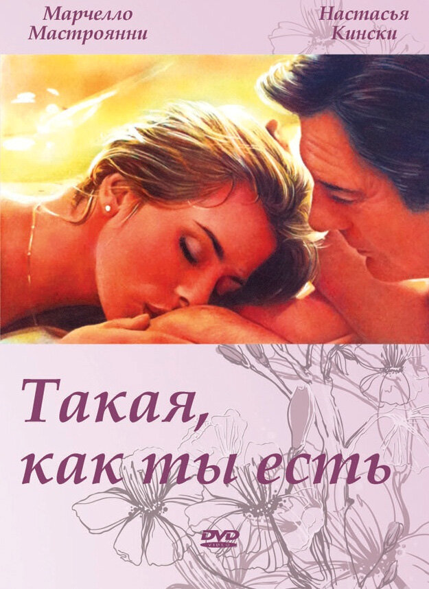 Такая, как ты есть — эротические сцены